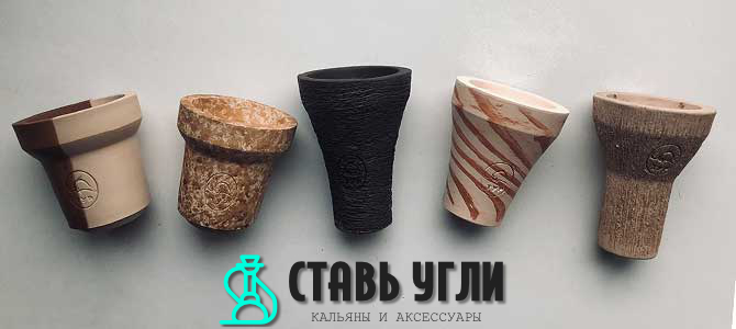 В интернет-магазине "Ставь Угли" можно купить чаши для кальяна по адекватной цене в Каменском и по всей Украине.